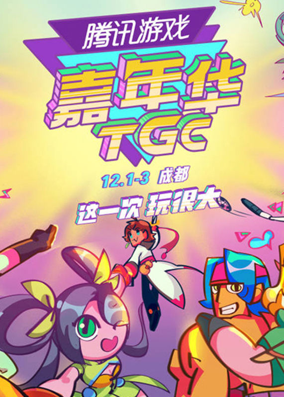 Tencent TGC